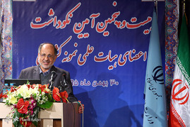 بیست و پنجمین آئین نکوداشت اعضای هیئت علمی نمونه کشوری