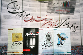 مراسم رونمایی از تازه ترین انتشارات موزه عبرت ایران