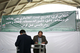 نخستین مجمع ملی جبهه مردمی نیروهای انقلاب اسلامی