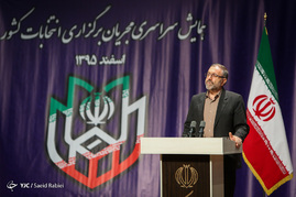 همایش سراسری مجریان برگزاری انتخابات کشور