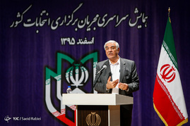 همایش سراسری مجریان برگزاری انتخابات کشور