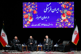 همایش ایران فرهنگی در جهان امروز