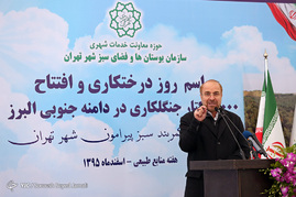 مراسم روز درختکاری و افتتاح هزار هکتار جنگل‌کاری در دامنه جنوبی البرز با حضور رئیس مجلس