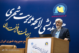افتتاحیه دومین کنفرانس مدیریت شهری