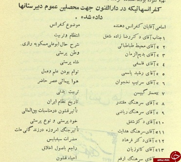 آموزش هایی که اساتید به دانش آموزان دبیرستانی در سالهای 1312 و 1313ش می دادند.