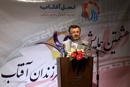 هشتمین همایش فرزندان آفتاب - تجلیل از برترین های اخلاق مدار ورزش کشور