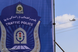 رزمایش ترافیکی نوروز 96