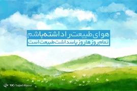 روز طبیعت