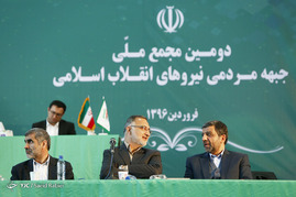 دومین مجمع ملی جبهه مردمی نیروهای انقلاب اسلامی