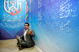 دومین روز ثبت نام از داوطلبان انتخابات ریاست جمهوری