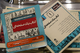 اجرای طرح کتاب یک صفحه‌ای در ایستگاه قطار شهری شیراز‎