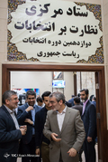 آغاز به کار ستاد مرکزی نظارت بر انتخابات
