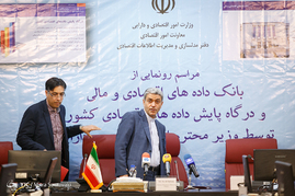 رونمایی از بانک داده های اقتصادی و مالی