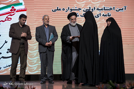 اختتامیه اولین جشنواره ملی نامه ای به یک شهید‎