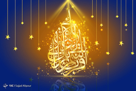 عید مبعث حضرت رسول اکرم(ص) گرامی باد