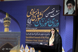 نشست تخصصی وزیران امور زنان کشورهای اسلامی - مشهد