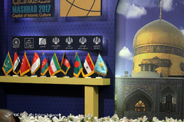 نشست تخصصی وزیران امور زنان کشورهای اسلامی - مشهد