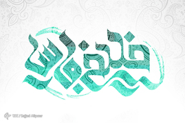 10 اردیبهشت روز ملی خلیج فارس