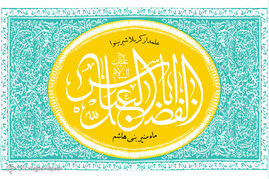 ولادت حضرت ابوالفضل‌عباس(ع) گرامی باد