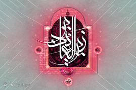 ولادت امام سجاد(ع) گرامی باد