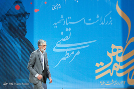 همایش حکمت مطهر