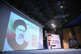 همایش حامیان سیدابراهیم رئیسی