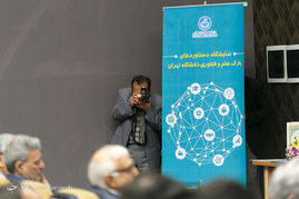 افتتاح نمایشگاه و دستاوردهای پارک علم و فناوری دانشگاه تهران