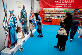 نمایشگاه بین المللی کتاب تهران