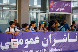 نمایشگاه بین المللی کتاب تهران