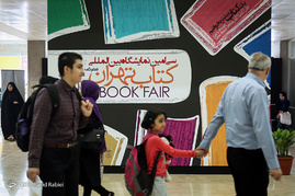 نمایشگاه بین المللی کتاب تهران
