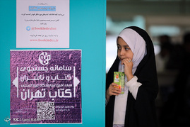 نمایشگاه بین المللی کتاب تهران