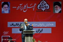 همایش بانوان تهرانی حامی محمدباقر قالیباف صبح امروز یکشنبه در سالن مجموعه شهدای انقلاب اسلامی برگزار شد.