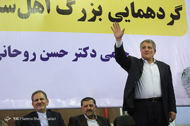 همایش حامیان حسن روحانی با حضور اسحاق جهانگیری