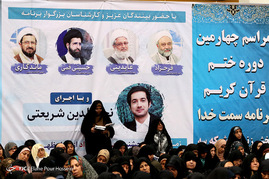 مراسم چهارمین دوره ختم قرآن کریم برنامه سمت خدا در حرم شاهچراغ(ع) _ شیراز‎