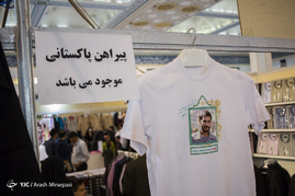 نهمین روز از بیست و پنجمین نمایشگاه بین المللی قرآن کریم