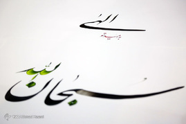 کتابت آیات قرآن کریم به مناسبت میلاد امام حسن مجتبی(ع) - مشهد‎