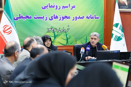 مراسم رونمایی سامانه صدور مجوزهای محیط زیستی کشور