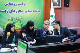 مراسم رونمایی سامانه صدور مجوزهای محیط زیستی کشور
