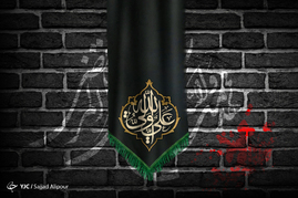 شهادت امام علی(ع) تسلیت باد