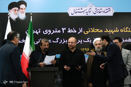 افتتاح ایستگاه مترو شهید محلاتی