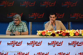 نشست خبری نمایش اعتراف به کارگردانی شهاب حسینی