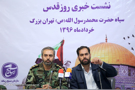 نشست خبری سپاه محمد رسول الله(ص) به مناسبت روز قدس