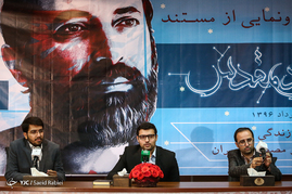 مراسم رونمایی از مستند 