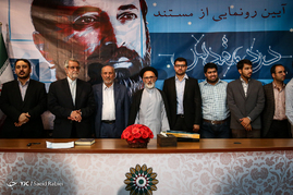 مراسم رونمایی از مستند 