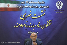 نشست خبری سخنگوی ستاد مبارزه با مواد مخدر