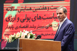 همایش سیاست های پولی و ارزی کشور