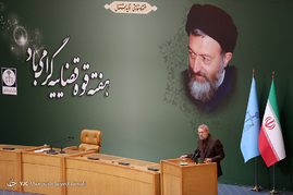 همایش قوه قضائیه