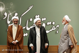 همایش قوه قضائیه