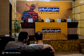 نشست خبری دومین جشنواره بین‌المللی حقوق بشر آمریکایی