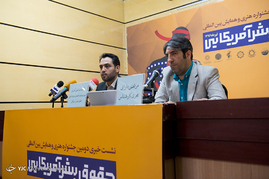 نشست خبری دومین جشنواره بین‌المللی حقوق بشر آمریکایی